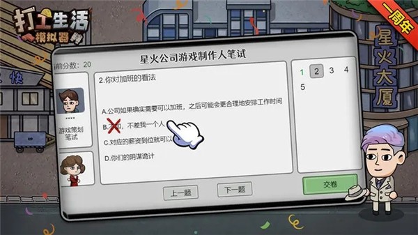 打工生活模拟器无广告版截图2