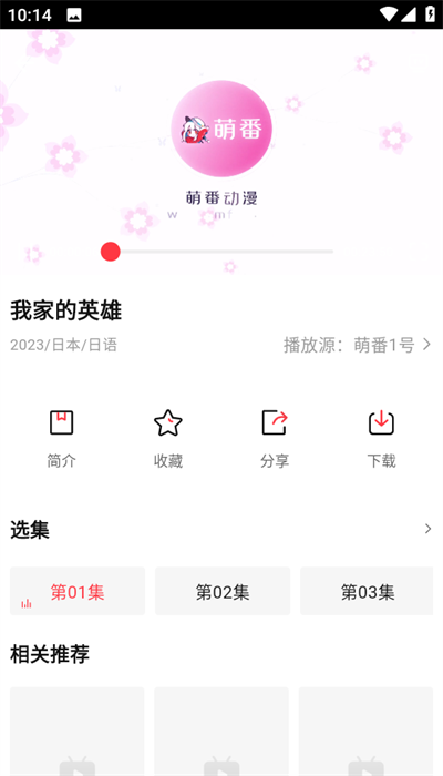 萌番最新版截图3