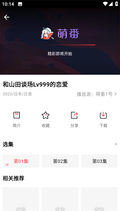 萌番最新版截图4