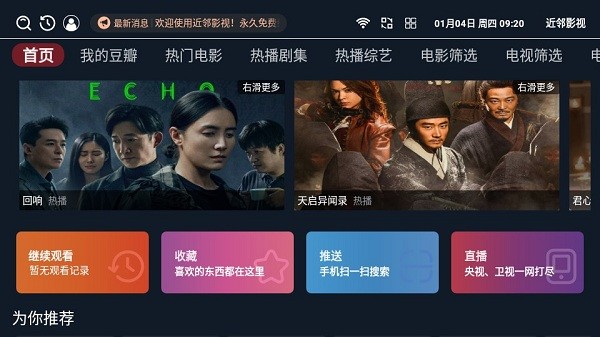 近邻影视tv版截图4