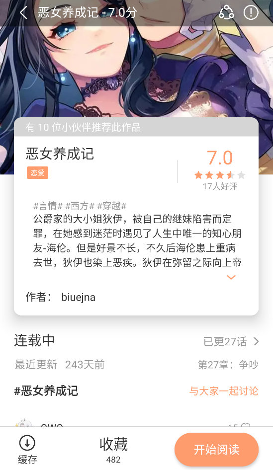 喵上漫画盒子复活版截图6