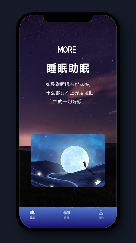 墨尔冥想软件截图3