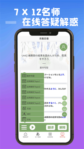 乐胜日语截图3