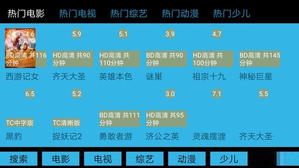 电影天堂TV版截图4