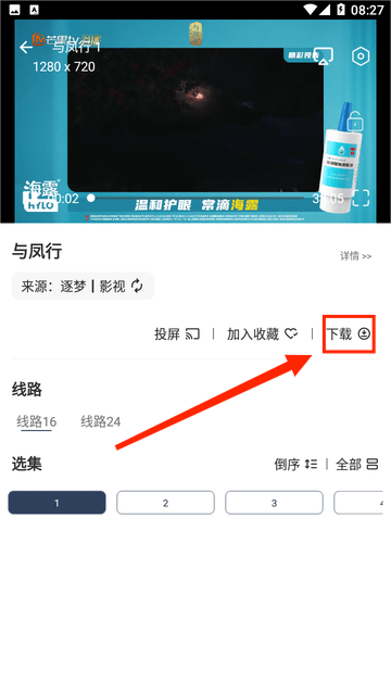 逐梦影视软件截图4