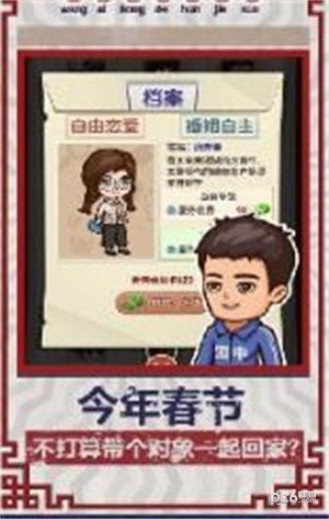 幸福婚介所无限钞票版截图3