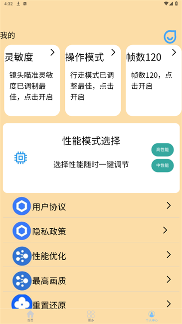 蓝猫画质助手无黑边截图1