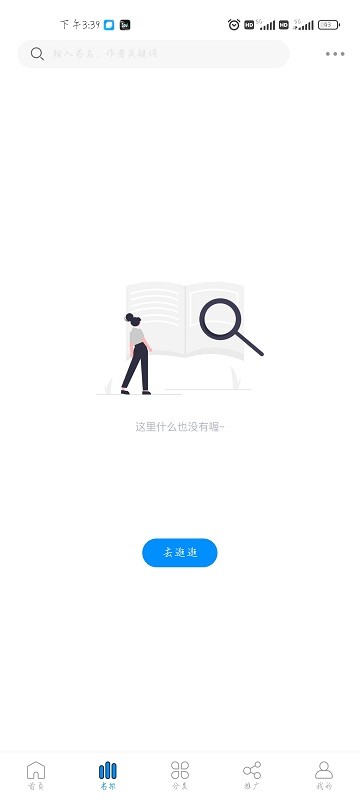 爱漫域手机版截图4