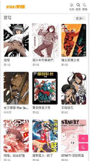 nice漫画正式版截图1