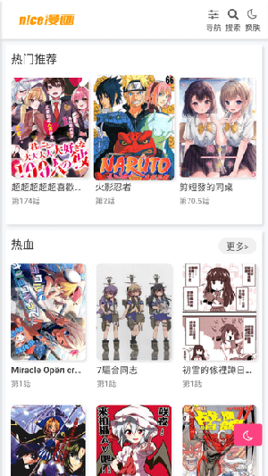 nice漫画正式版截图3