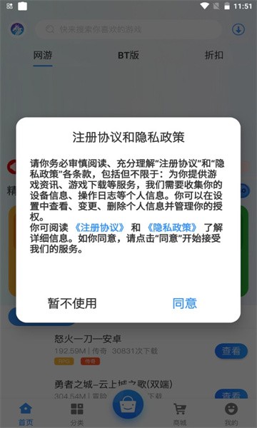 龙清手游盒子截图1