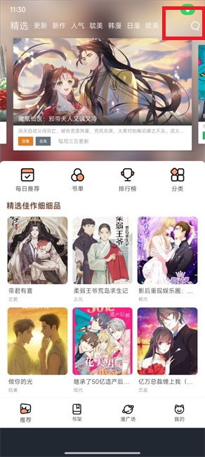 喵上漫画 官网截图4