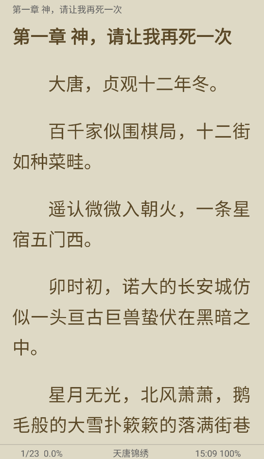 搜罗小说正式版截图4