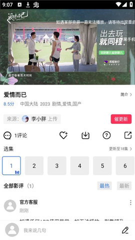 迅龙影视官方截图5