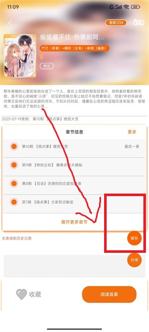 书漫馆app截图6