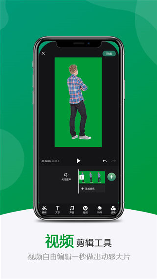 绿幕助手安卓版截图2
