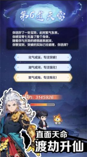 摆烂式修仙无限突破版截图3