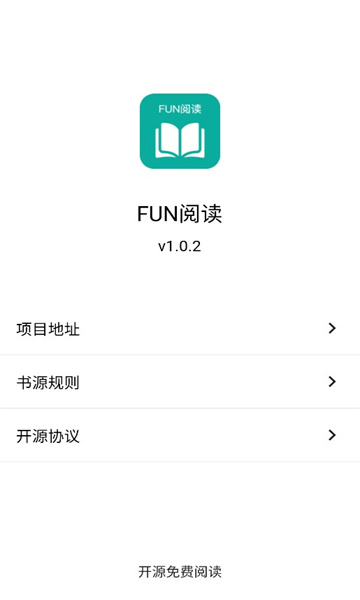 Fun阅读免费版截图1