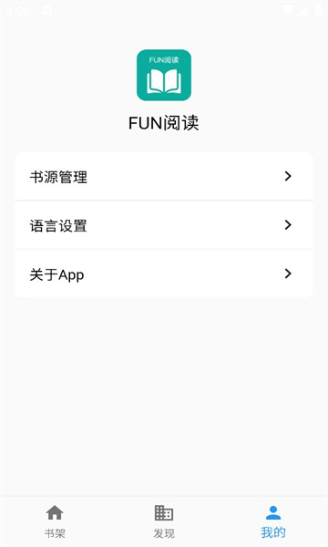 Fun阅读免费版截图3