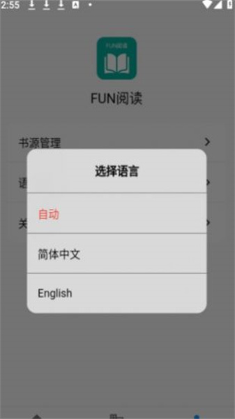 Fun阅读免费版截图4