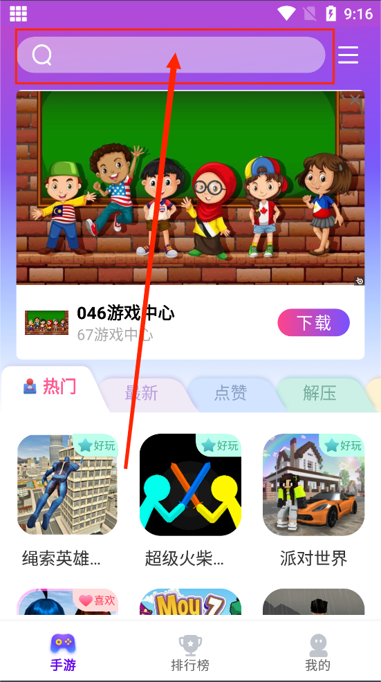 统一游戏盒子软件截图4