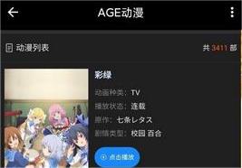 age动漫免广告截图4