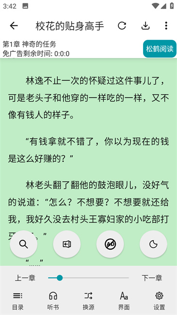 橙红小说官网截图2