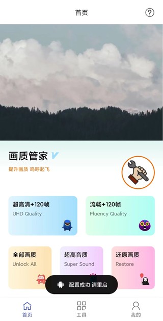 画质管家画质120帧截图5