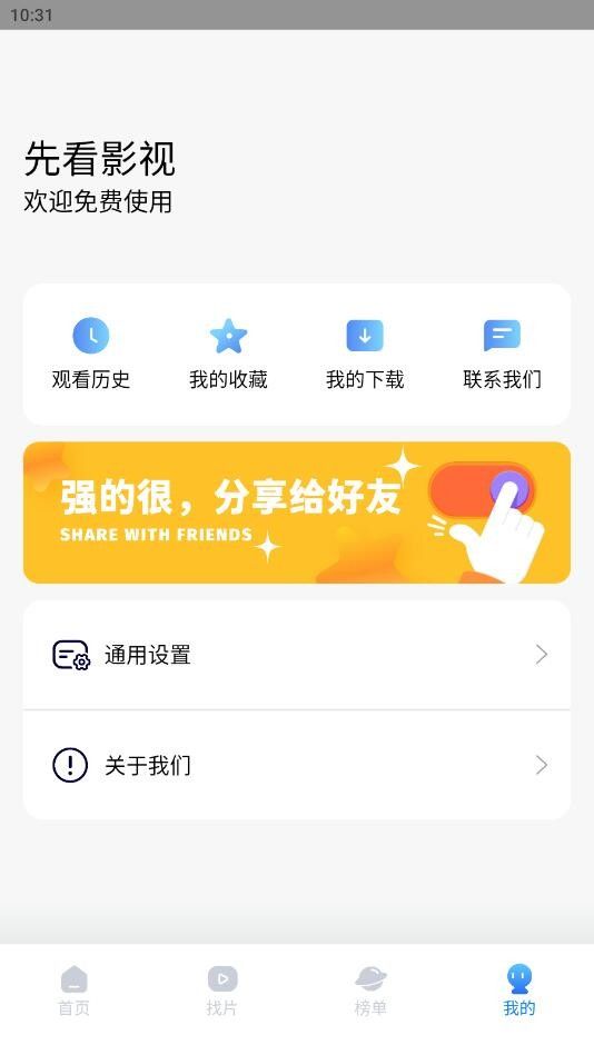 先看影视app截图3