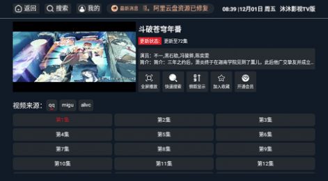 沐沐影视TV电视版截图3