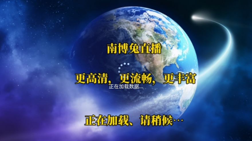 南博兔TV电视版截图4