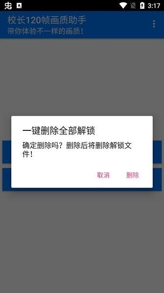 校长120帧画质助手无黑边截图2