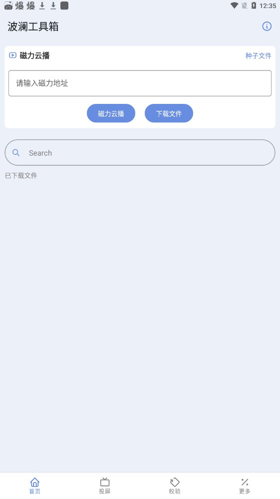 波澜工具箱官网截图4