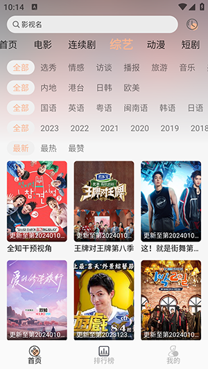 异类影视app截图4