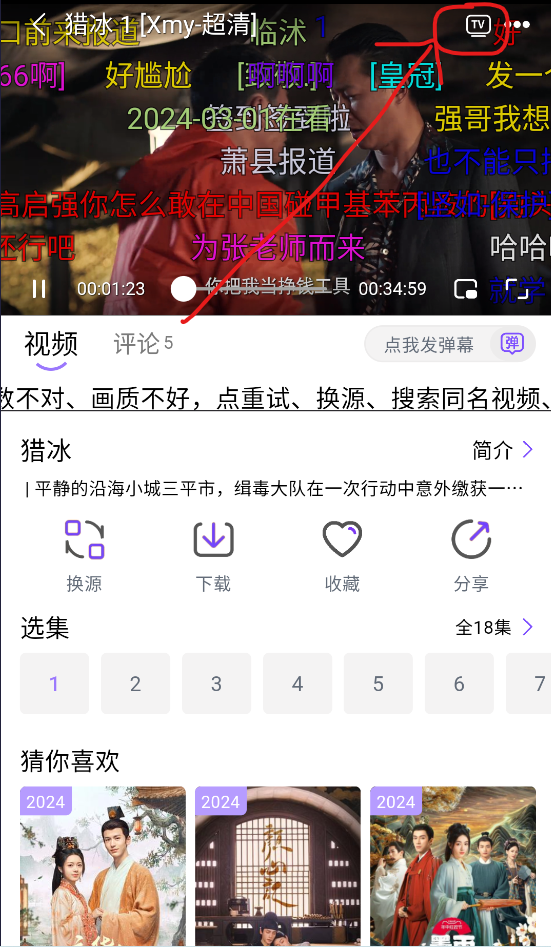 小白梨影视软件截图4