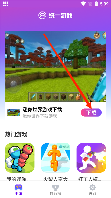 统一游戏盒子app截图4