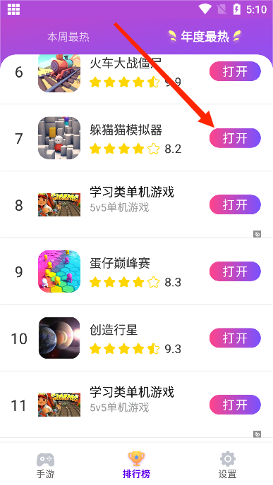 统一游戏盒子app截图5