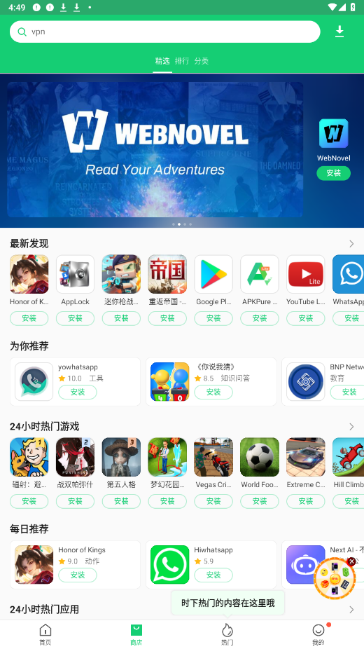 apkpure软件截图4