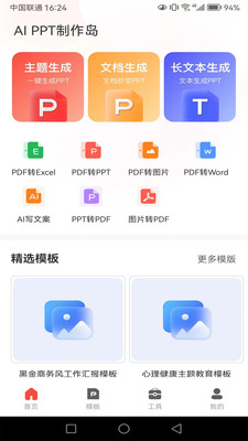 PPT制作岛截图4