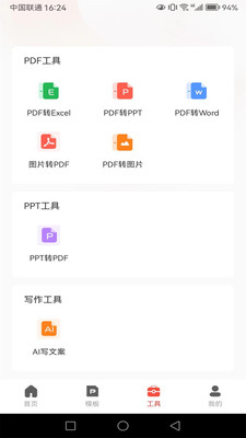 PPT制作岛截图2