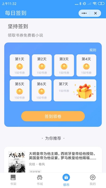 追忆看书app截图3