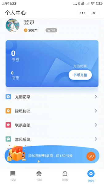 追忆看书app截图2