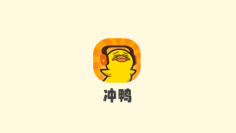 冲鸭fm安卓截图4