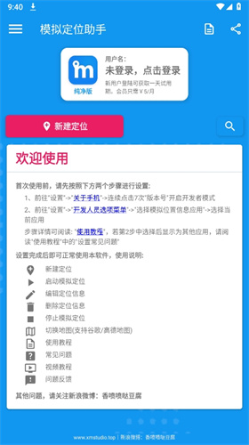 模拟定位助手免费版截图4