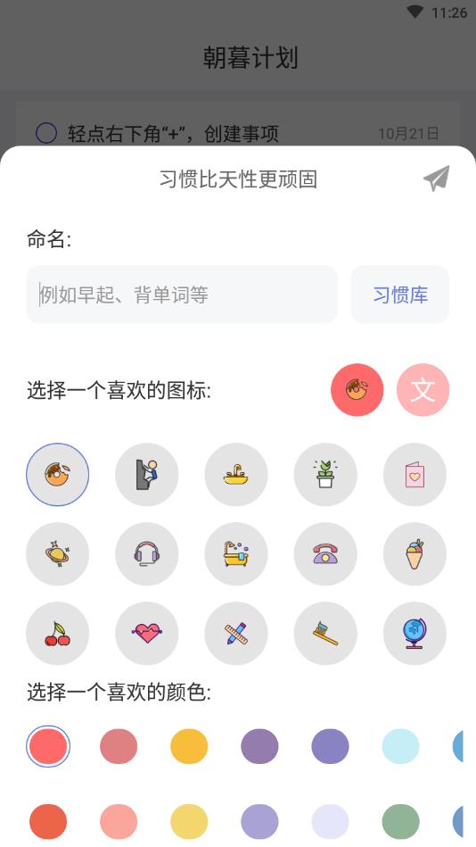 朝暮计划安卓版截图1