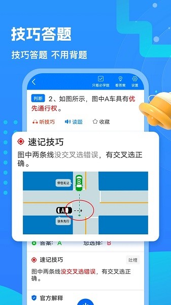 懒熊驾考官方版截图4