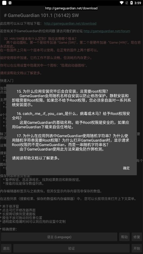 GameGuardian修改器101.1截图4