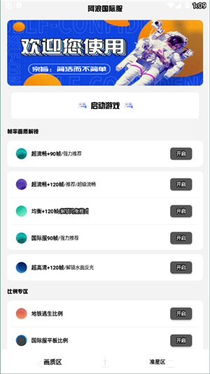 阿浪画质助手软件截图4