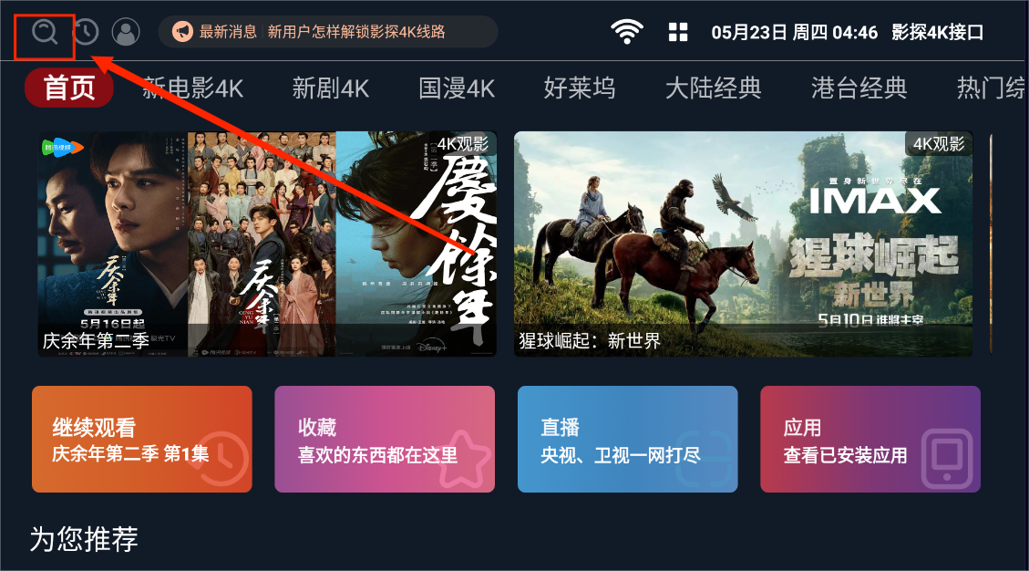 影探tv电视版截图5