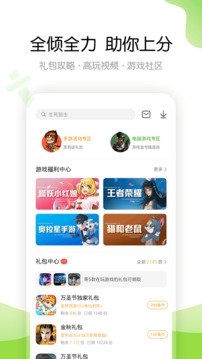 4399游戏盒免登录版截图2